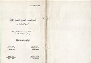 المضاعفات العصبية النفسية الحادة للادمان الكحولي المزمن