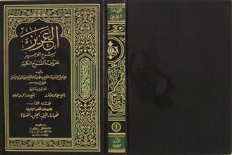 العزيز شرح الوجيز ج1