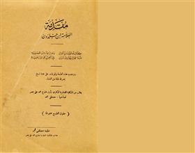 مقدمة العلامة ابن خلدون