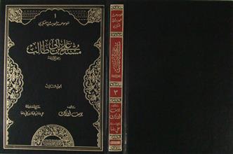 مسند علي بن أبي طالب ج3