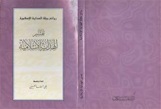 تفسير الهداية الأسلامية