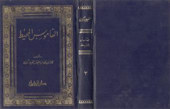 القاموس المحيط ج3