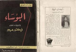 البؤساء ج8
