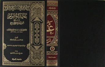 غاية المرام شرح مغني ذوي الأفهام ج2