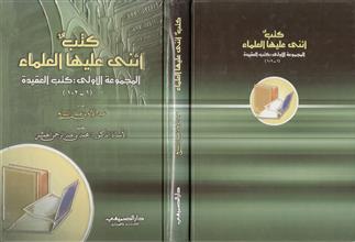 كتب أثنى عليها العلماء