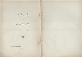 التقرير الثالث أعمال المجمع العلمي العربي