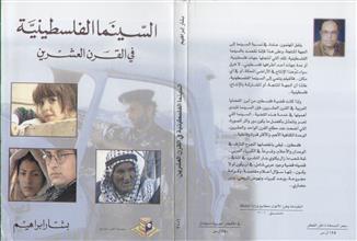 السينما الفلسطينية في القرن العشرين