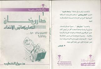 صاروخان