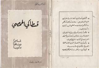 قسطاكي الحمصي
