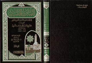الفتاوى الحلبية ج1