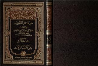 الأجوبة السعدية عن المسائل الكويتية