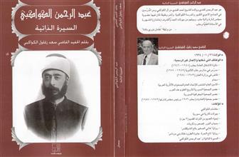 عبد الرحمن الكواكبي السيرة الذاتية