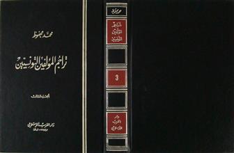 تراجم المؤلفين التونسيين ج3