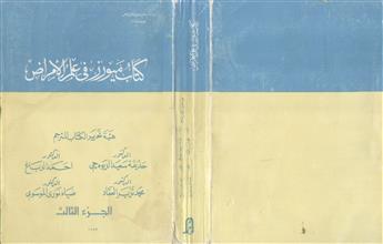 كتاب ميورز في علم الأمراض ج3