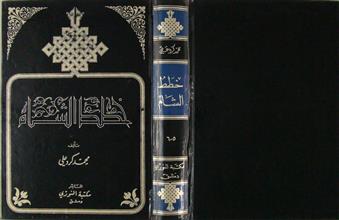 خطط الشام ج5+6