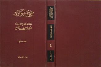 صحيح ابن خزيمة ج4