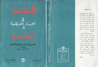 المؤنس من أخبار إفريقية وتونس