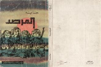 المرصد