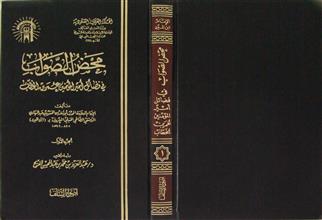 محض الصواب في فضائل أمير المؤمنين عمر بن الخطاب ج1