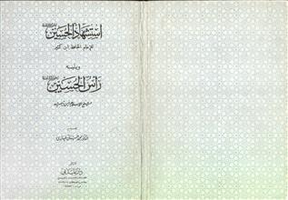استشهاد الحسين ويليه رأس الحسين