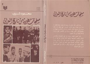 صفحات مطوية من تاريخ العراق