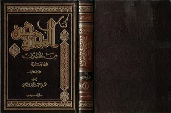 كتاب المجروحين من المحدثين ج1