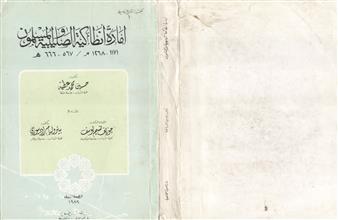 إمارة أنطاكية الصليبية والمسلمون