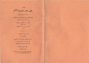 كتاب النور الضاوي في الحكم