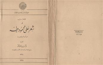 محاضراب في شعر علي محمود طه