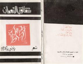 شقائق النعمان