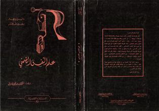 علم النفس الضمني