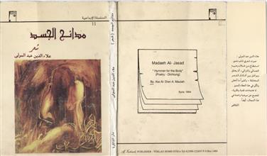 مدائح الجسد