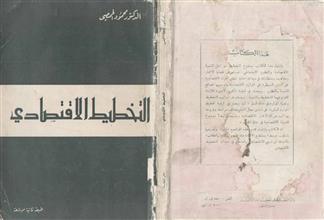 التخطيط الاقتصادي