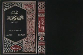 مسند الإمام أحمد بن حنبل ج33