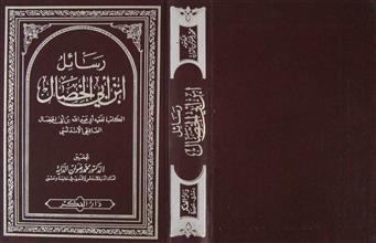 رسائل ابن أبي الخصال