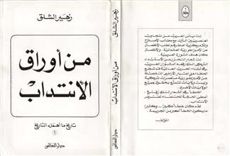 من أوراق الإنتداب