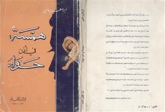 همسة في أذن حواء
