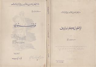 تولستوي