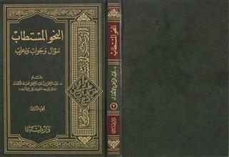 النحو المستطاب سؤال وجواب وإعراب ج2