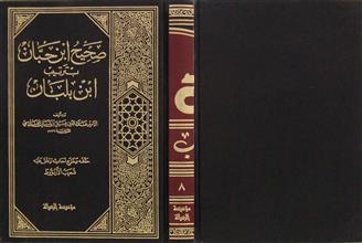صحيح ابن حبان بترتيب ابن بلبان ج8