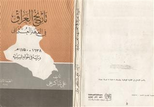 تاريخ العراق في العهد العثماني