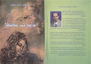 مزامير حب متوسطي