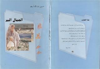 الجمال المر