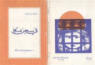 في سجن عكا