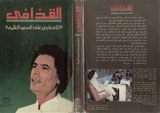 القذافي أنا معارض على الصعيد العالمي
