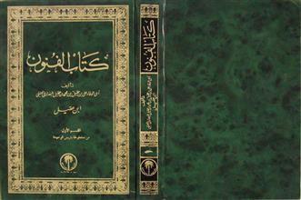 كتاب الفنون ق1