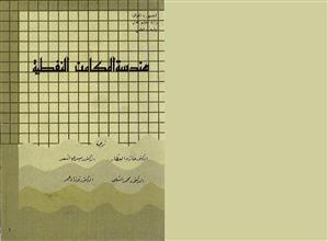 هندسة المكامن النفطية ج1
