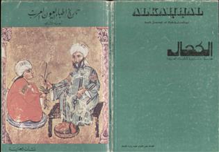 تاريخ أطباء العيون العربج2