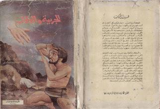 الجريمة والعقاب