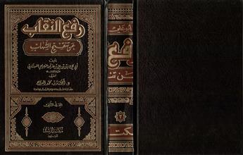 رفع النقاب عن تنقيح الشهاب ج2